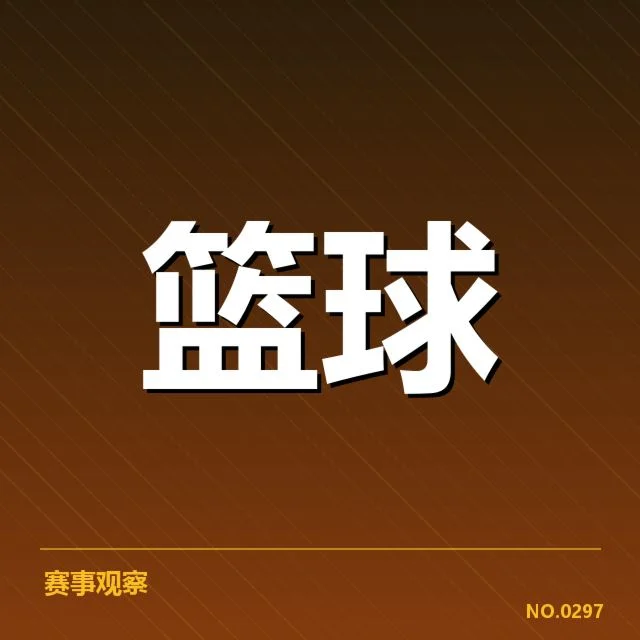 总决赛关键球背后,球员心态调整引发争议与反思
