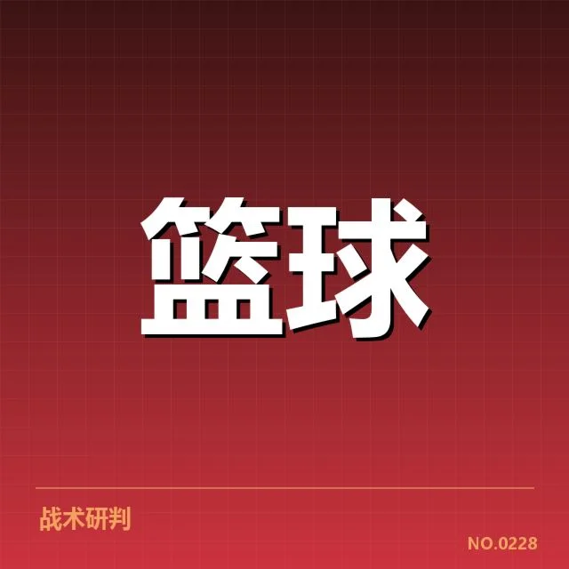 确认的比赛事实:关键球相关的实况统计