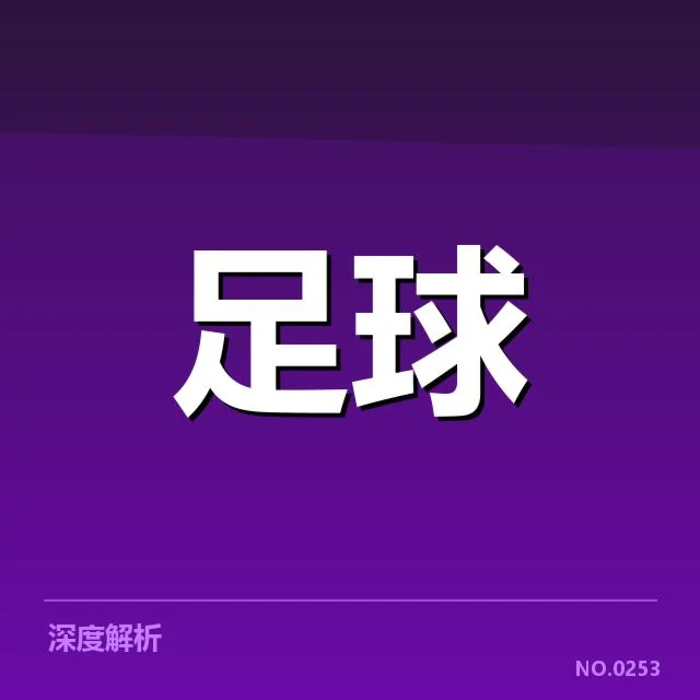 法甲俱乐部财政紧缩:运营模式存在哪些隐忧