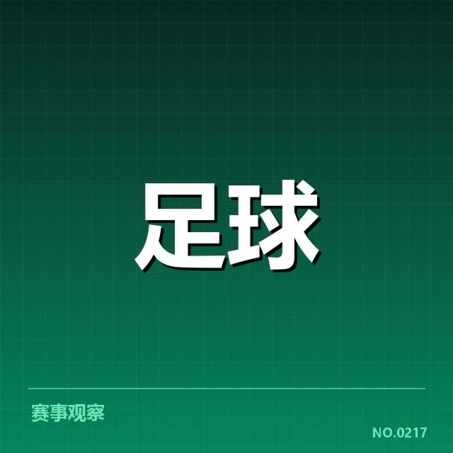 亚冠已确认球队积分与赛程安排
