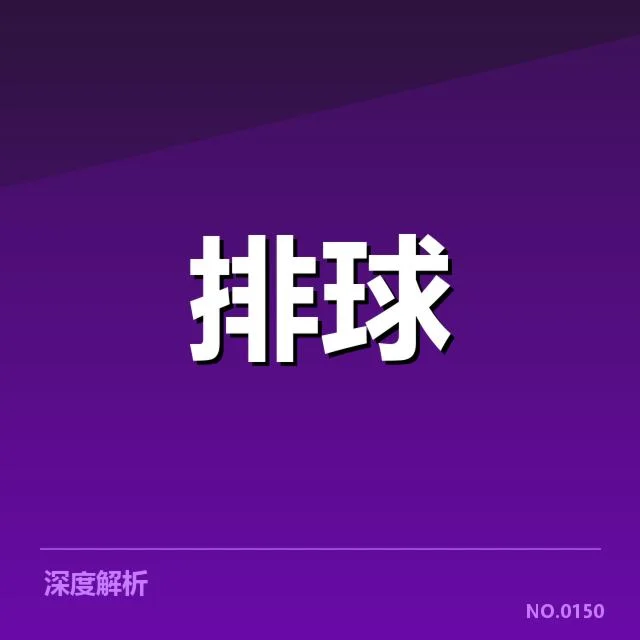 中国男排核心成员及赛事确认